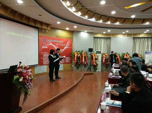 山西鋼結構協會